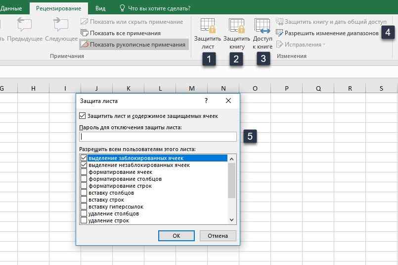 Защита листа vba excel